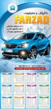 تقویم دیواری کارواش اتومبیل شامل عکس اتومبیل جهت چاپ تقویم دیواری شست و شوی اتومبیل 1403