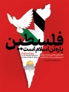 طرح بنر روز قدس شامل وکتور پرچم فلسطین و کبوتر جهت چاپ بنر و پوستر روز ملی قدس