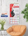 تقویم نمایشگاه موتور 1403 شامل عکس موتورسیکلت جهت چاپ تقویم دیواری فروشگاه موتورسیکلت