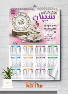 طرح تقویم دیواری فروشگاه کادو شامل عکس فنجان چینی جهت چاپ تقویم فروشگاه لوازم تزئینی و کادو 1402
