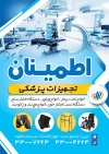 تراکت لایه باز تبلیغاتی تجهیزات پزشکی شامل عکس لوازم پزشکی و ویلچر جهت چاپ پوستر تبلیغاتی