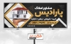 طرح بنر لایه باز مشاور املاک شامل عکس ماکت ساختمان جهت چاپ بنر و تابلو بنگاه مسکن و املاک