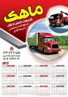 تقویم بار بری شامل عکس کامیون جهت چاپ تقویم دیواری شرکت حمل و نقل 1403