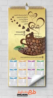طرح لایه باز تقویم دیواری قهوه فروشی شامل وکتور قهوه جهت چاپ تقویم کافی شاپ 1402