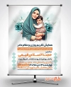 پوستر اطلاعیه همایش تکریم روز مادر شامل وکتور مادر جهت چاپ بنر اطلاع رسانی همایش ولادت حضرت فاطمه