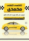 طرح تراکت تاکسی لایه باز جهت چاپ تراکت تبلیغاتی تاکسی سرویس و چاپ پوستر تبلیغاتی آژانس