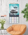 دانلود تقویم لوازم یدکی خودرو شامل عکس اتومبیل جهت چاپ تقویم فروش قطعات یدکی ماشین 1402