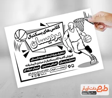 تراکت لایه باز سیاه و سفید مدرسه بسکتبال شامل وکتور توپ و تور بسکتبال جهت چاپ تراکت سیاه و سفید باشگاه