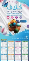 طرح تقویم دیواری کاموا فروشی مدل تقویم کاموا جهت چاپ تقویم فروشگاه کاموا