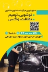 دانلود کارت ویزیت کارواش شامل عکس اتومبیل جهت چاپ کارت ویزیت کارواش و شستشوی اتومبیل