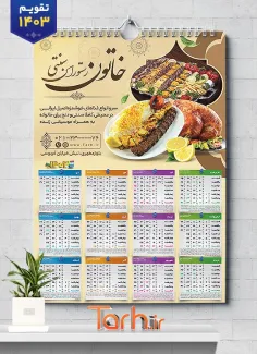 طرح لایه باز تقویم رستوران شامل عکس بشقاب غذا جهت چاپ تقویم رستوران سنتی
