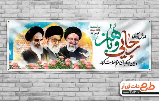 طرح پلاکارد هفته دولت شامل خوشنویسی رجایی و باهنر و نقاشی دیجیتال امام خمینی، مقام معظم رهبری و رییسی