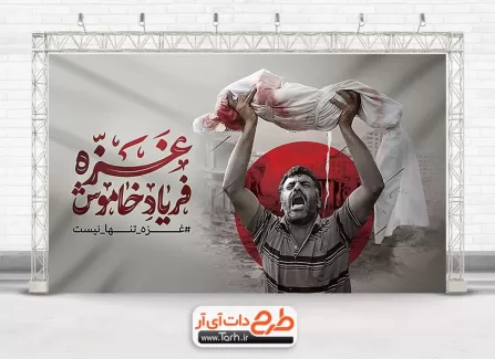 طرح روز غزه شامل تایپوگرافی غزه تنها نیست جهت چاپ بنر و پوستر لایه باز روز غزه
