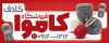 طرح لایه باز بیلبورد تبلیغاتی کاموا فروشی عکس کاموا