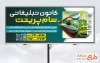 طرح بنر خام کانون تبلیغاتی شامل عکس آفتاب پرست