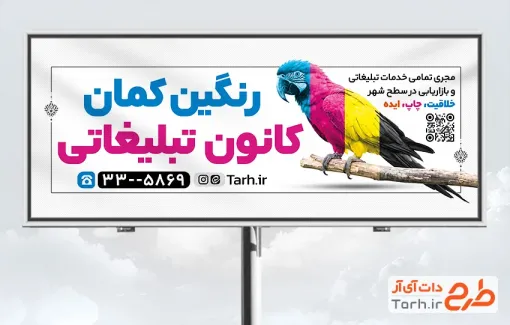 دانلود بنر تبلیغاتی کانون تبلیغاتی شامل عکس طوطی با فرمت PSD و قابل ویرایش