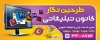 طرح بنر بیلبورد آگهی نما کانون تبلیغاتی شامل عکس مانیتور کامپیوتر با فرمت PSD و قابل ویرایش