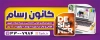 طرح تابلو آگهی نما کانون تبلیغاتی شامل عکس لپ تاپ با فرمت PSD و قابل ویرایش