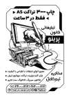 فایل تراکت سیاه و سفید کانون آگهی و تبلیغات شامل وکتور دستگاه چاپ با فرمت psd و قابلیت ویرایش