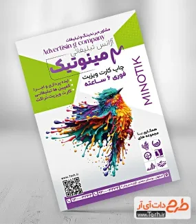 طرح آماده تراکت کانون آگهی و تبلیغات با تصویرسازی پرنده طرح آماده تراکت کانون آگهی و تبلیغات شامل تصویرسازی پرنده