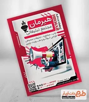طرح لایه باز تراکت کانون تبلیغاتی با تم صورتی طرح لایه باز تراکت کانون تبلیغاتی شامل عکس بلندگو