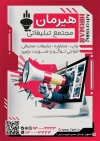 طرح تراکت کانون تبلیغاتی شامل عکس بلندگو