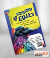 تراکت خام کانون تبلیغاتی شامل عکس پرنده