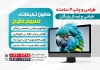طرح تراکت خام کانون تبلیغاتی شامل عکس پرنده
