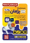 طرح تراکت خام کانون تبلیغاتی شامل عکس بلندگو