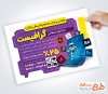 دانلود تراکت کانون آگهی و تبلیغات شامل عکس لپ تاپ
