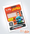 فایل تراکت شرکت تبلیغاتی دارای عکس طوطی