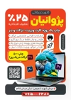 طرح تراکت خام کانون تبلیغاتی شامل عکس پرنده