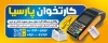 طرح بنر لایه باز دستگاه کارتخوان شامل عکس دستگاه کارتخوان