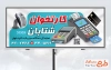 طرح آماده بنر فروش دستگاه کارتخوان شامل تصویرسازی دستگاه کارتخوان