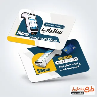 طرح کارت ویزیت خام فروش دستگاه کارتخوان با عکس کارتخوان طرح کارت ویزیت خام فروش دستگاه کارتخوان شامل عکس دستگاه کارتخوان