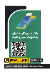 کارت ویزیت دستگاه کارتخوان شامل عکس دستگاه کارتخوان