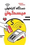 کارت ویزیت قابل ویرایش دستگاه کارت خوان شامل عکس دستگاه کارتخوان