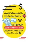 کارت ویزیت آماده دستگاه کارتخوان شامل عکس دستگاه کارتخوان