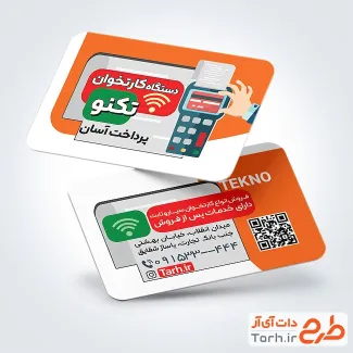 طرح کارت ویزیت خام دستگاه کارتخوان با قابلیت ویرایش المان ها طرح کارت ویزیت خام دستگاه کارتخوان با قابلیت ویرایش المان ها