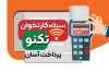 کارت ویزیت دستگاه کارت خوان شامل عکس دستگاه کارتخوان