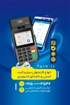 کارت ویزیت دستگاه کارتخوان شامل عکس دستگاه کارتخوان