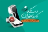 کارت ویزیت دستگاه کارت خوان شامل عکس دستگاه کارتخوان