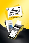 کارت ویزیت دستگاه کارت خوان شامل عکس دستگاه کارتخوان