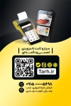 کارت ویزیت آماده دستگاه کارتخوان شامل عکس دستگاه کارتخوان