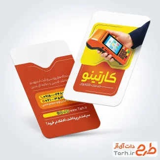 نمونه کارت ویزیت دستگاه کارت خوان با عکس دستگاه کارتخوان با فرمت psd و قابل ویرایش