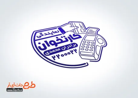طرح مهرسازی فروش کارتخوان با وکتور دستگاه کارتخوان طرح مهرسازی فروش کارتخوان با وکتور دستگاه کارتخوان
