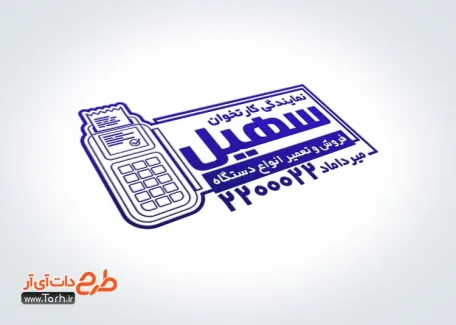 طرح مهر لیزری فروش دستگاه کارتخوان به صورت لایه باز طرح مهر لیزری فروش دستگاه کارتخوان به صورت لایه باز