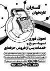 طرح لایه باز تراکت سیاه و سفید دستگاه کارتخوان دارای وکتور دستگاه کارت خوان