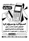 طرح تراکت ریسو کارتخوان شامل عکس دستگاه کارت خوان