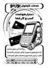 طرح تراکت ریسو کارتخوان شامل عکس دستگاه کارت خوان با فرمت PSD و قابل ویرایش